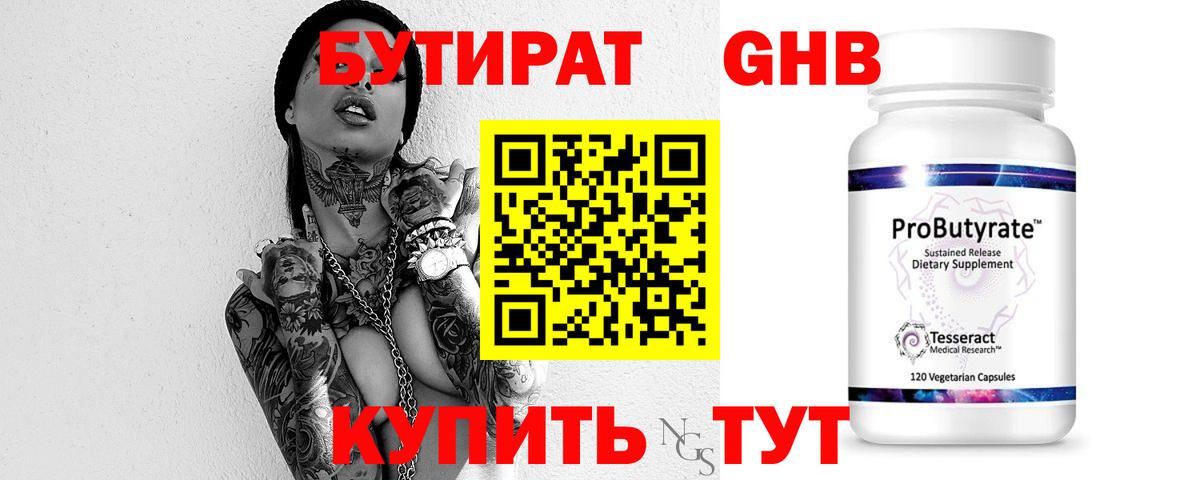 БУТИРАТ  Вход с VPN  Моздок  Бутират бутандиол 