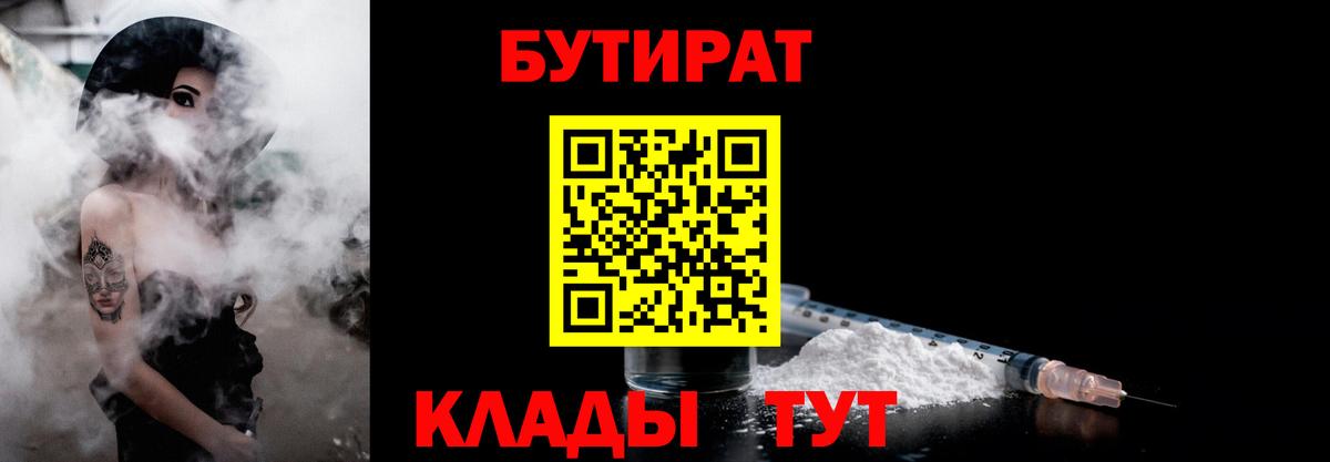 Бутират оксибутират Моздок