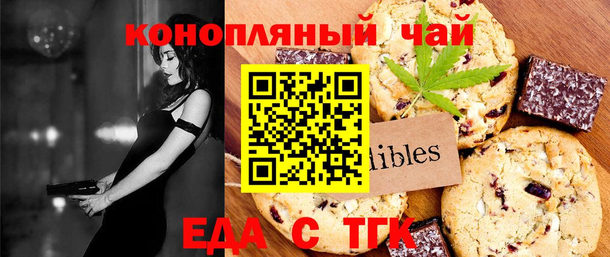 Печенье с ТГК конопля  Вход с VPN  Моздок 