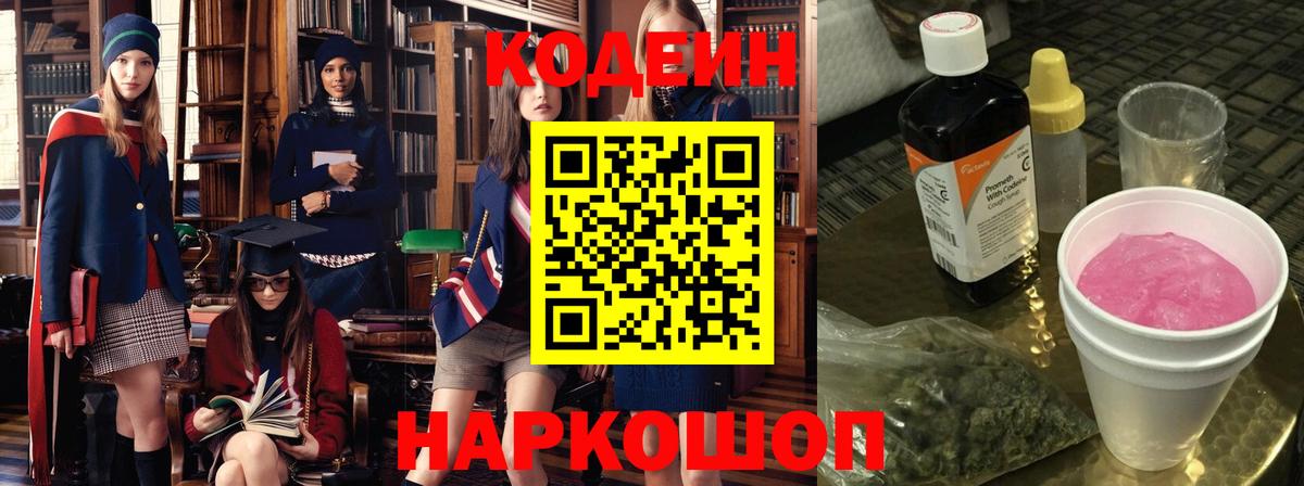Кодеиновый сироп Lean Purple Drank Моздок
