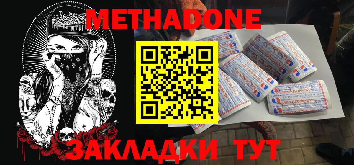МЕТАДОН белоснежный  Вход с VPN  Моздок 