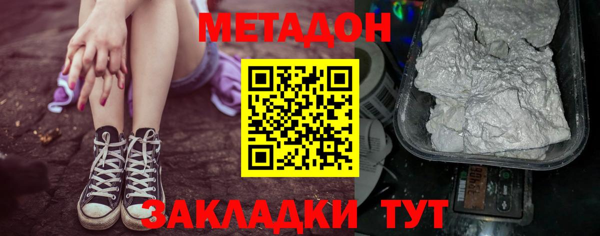 МЕТАДОН methadone Моздок